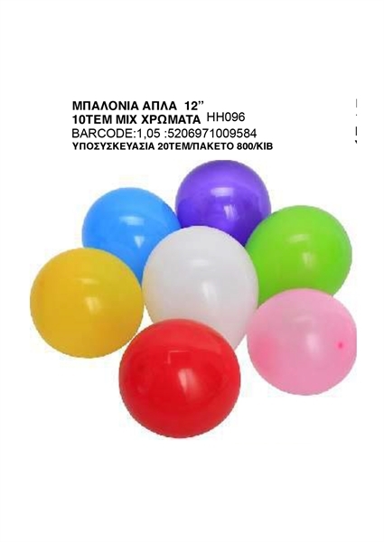 Εικόνα από Happy House Μπαλόνια Απλά Χρωματιστά 10 Τεμαχίων