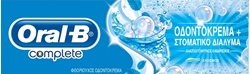 Εικόνα της Oral-B Oδοντόκρεμα Complete Protect & Clean 75ml