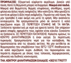 Εικόνα από Vapa Air/Refill Ανταλλακτικό Αρωματικό Χώρου 250ml Αntitabacco