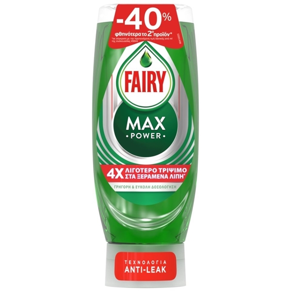 Εικόνα από Fairy Ultra Πιάτων Χεριού MaxPower κανονικό 2Χ450ml (Το 2ο -40% Φθηνότερα)