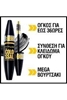 Εικόνα από Maybelline Colossal 36H Αδιάβροχη Mascara για Μήκος Black