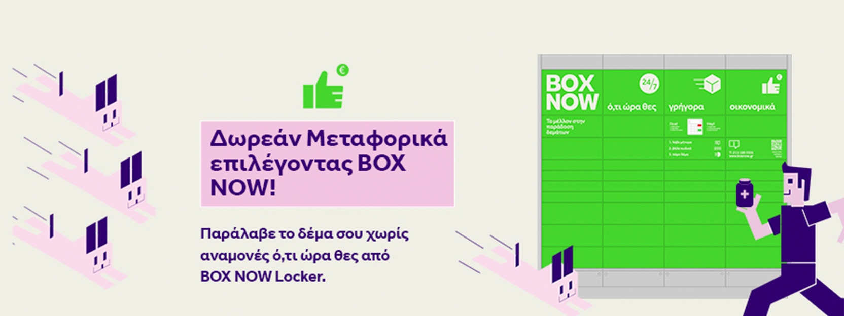 Box Now