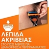 Εικόνα από Gillette Aνταλλακτικά Fusion Blister 8 Tεμαχίων