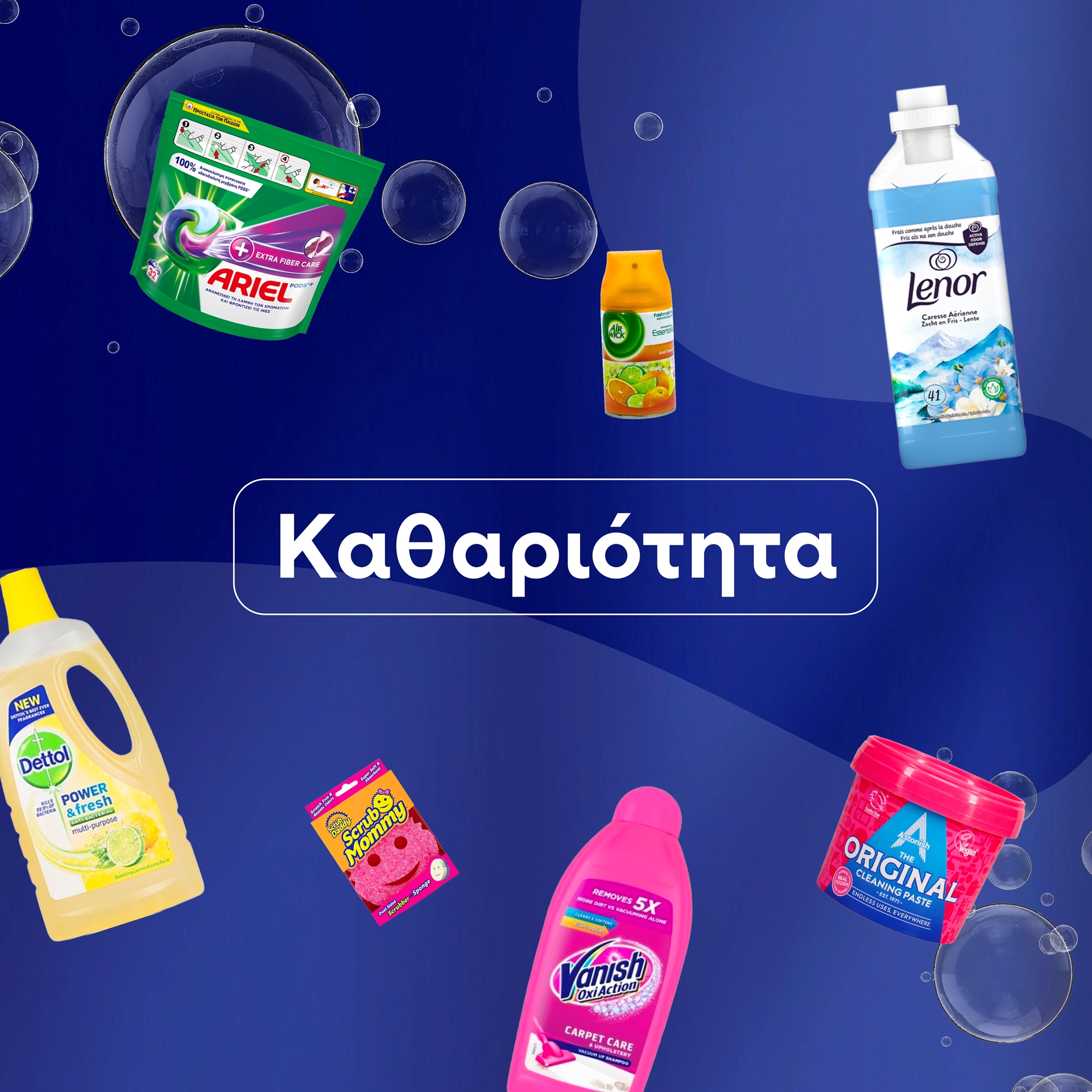 Άλατα-Συμπληρωματικά Πλύσης