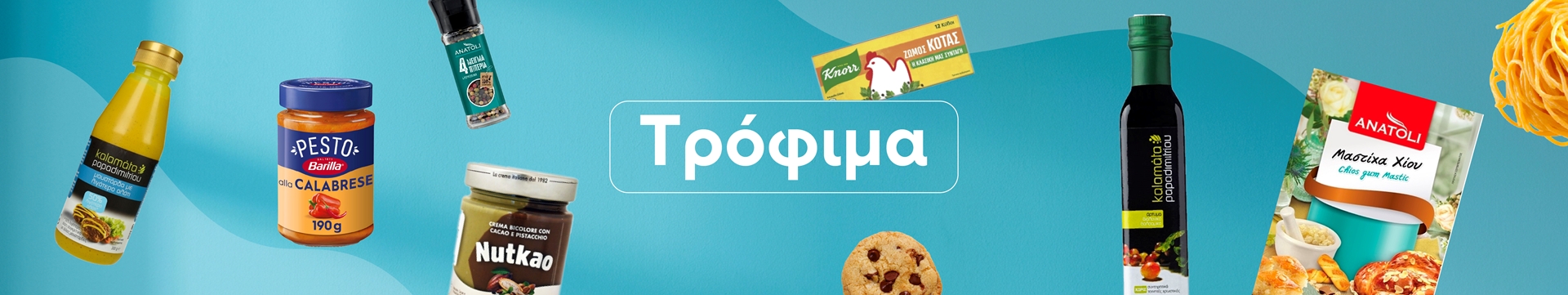 Εμφάνιση προϊόντων κατηγορίας Τρόφιμα