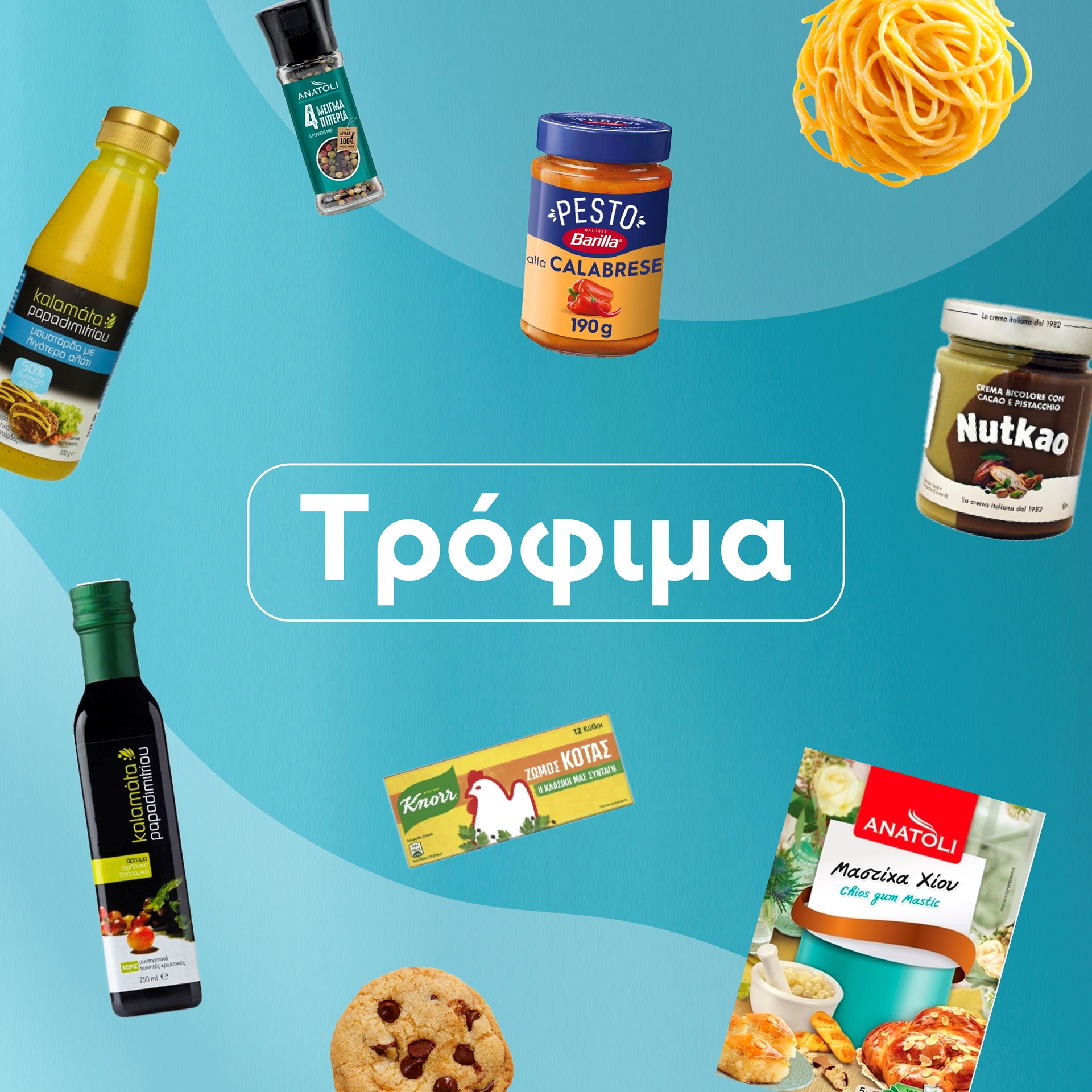 Τρόφιμα