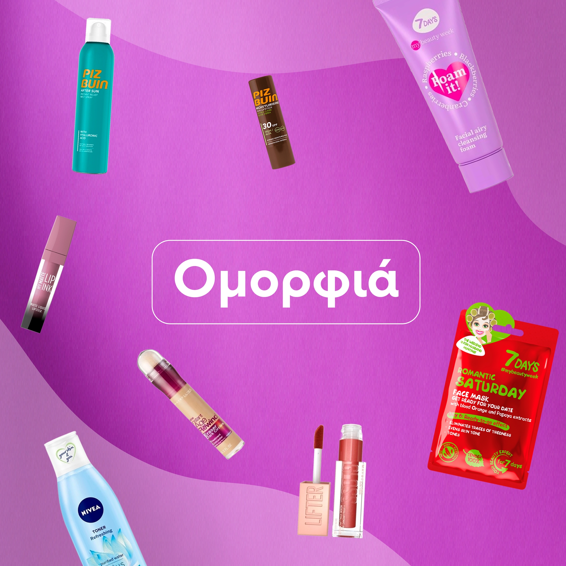 Ντεμακιγιάζ